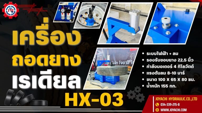 HX 03 1 1024x576