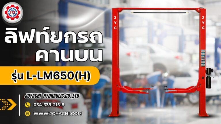 L LM650 1 1024x576