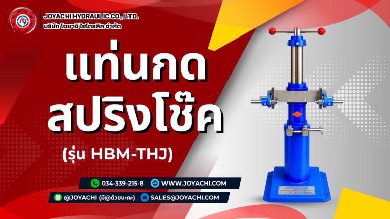 HBM THJ 1 1024x576