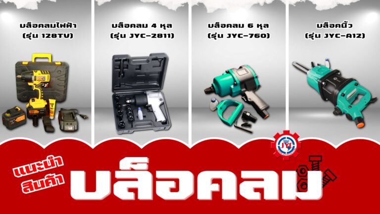 บล็อคลม 1024x576