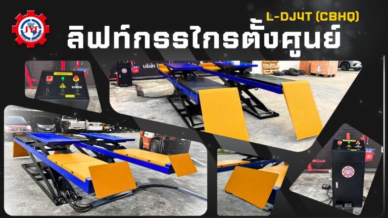 ลิฟท์กรรไกร 4 ตัน 4.5 เมตร แบบไม่ฝังพื้น รุ่น L DJ4TCBHT 1 1024x576